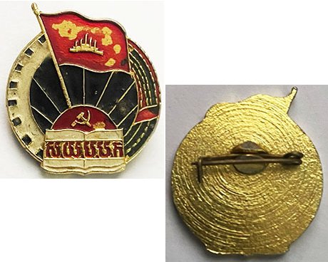 CAM211. PEOPLE’S REPUBLIC OF KAMPUCHEA YOUTH MOVEMENT BADGE