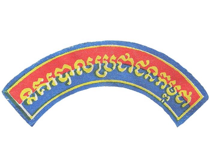 CAM325. STATE OF CAMBODIA POLICE SLEEVE SHOULDER ARC, printed