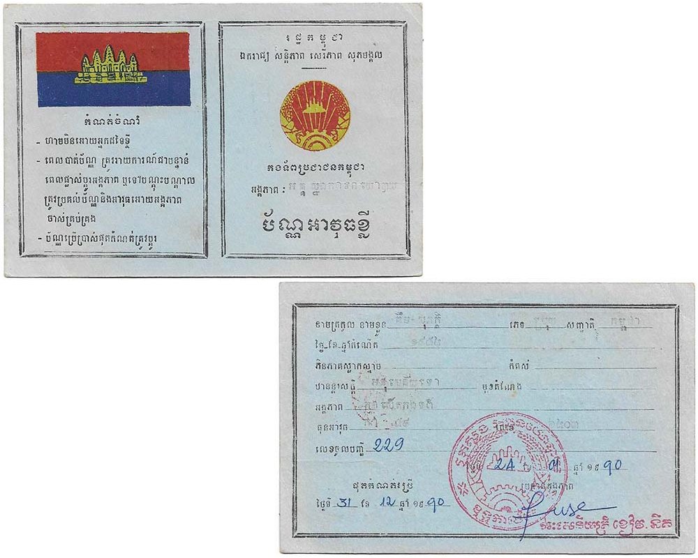 CAM354. STATE OF CAMBODIA K59 PISTOL PERMIT, 1990